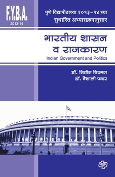 Paperback Bharatiya Shasan Rajakaran (F.Y.2013) [Marathi] Book