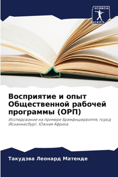 Paperback &#1042;&#1086;&#1089;&#1087;&#1088;&#1080;&#1103;&#1090;&#1080;&#1077; &#1080; &#1086;&#1087;&#1099;&#1090; &#1054;&#1073;&#1097;&#1077;&#1089;&#1090; [Russian] Book