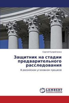 Paperback Zashchitnik Na Stadii Predvaritel'nogo Rassledovaniya [Russian] Book