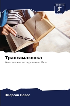 Paperback Трансамазонка [Russian] Book