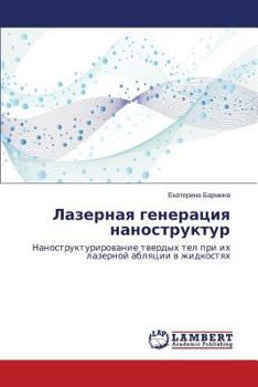 Paperback Lazernaya Generatsiya Nanostruktur [Russian] Book