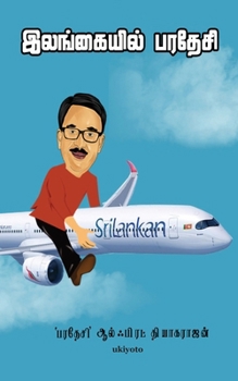 Paperback Ilangaiyil Paradesi [Tamil] Book