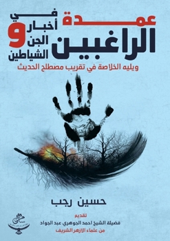 Paperback ???? ???????? ?? ????? ???? ... ????? ?????? (Arabic Edition) [Arabic] Book