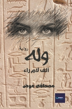 Paperback &#1608;&#1604;&#1607; [Arabic] Book