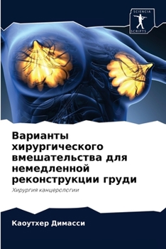 Paperback Варианты хирургическог&# [Russian] Book