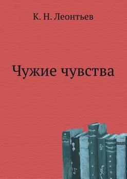 Paperback &#1063;&#1091;&#1078;&#1080;&#1077; &#1095;&#1091;&#1074;&#1089;&#1090;&#1074;&#1072; [Russian] Book