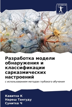 Paperback Разработка модели обнар& [Russian] Book
