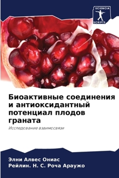 Paperback Биоактивные соединения & [Russian] Book