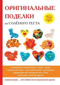 Paperback &#1054;&#1088;&#1080;&#1075;&#1080;&#1085;&#1072;&#1083;&#1100;&#1085;&#1099;&#1077; &#1087;&#1086;&#1076;&#1077;&#1083;&#1082;&#1080; &#1080;&#1079; [Russian] Book