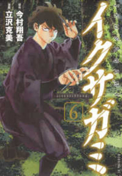 Paperback Last Samurai Standing 6 [Comic Series] [Japanese] Book