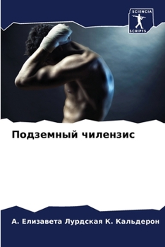 Paperback Подземный чилензис [Russian] Book