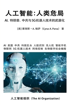 Paperback &#20154;&#24037;&#26234;&#33021;&#65306;&#20154;&#31867;&#21361;&#23616;: AI&#12289;&#29305;&#26391;&#26222;&#12289;&#20013;&#20849;&#19982;5G&#26426; [Chinese] Book