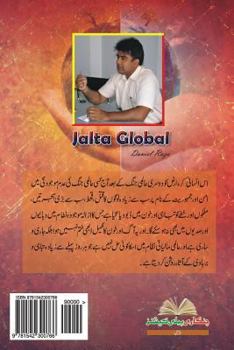 Paperback Jalta Global [Urdu] Book