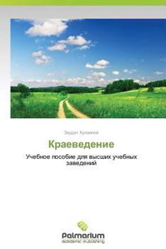 Paperback Kraevedenie [Russian] Book
