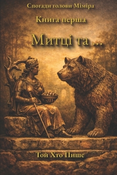 Paperback Митці та... [Ukrainian] Book