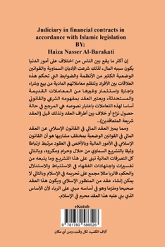 Paperback &#1575;&#1604;&#1602;&#1590;&#1575;&#1569; &#1601;&#1610; &#1575;&#1604;&#1593;&#1602;&#1608;&#1583; &#1575;&#1604;&#1605;&#1575;&#1604;&#1610;&#1577; [Undetermined] Book