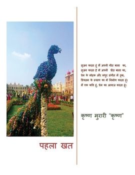 Paperback पहला खत [Hindi] Book