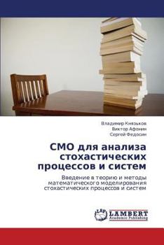 Paperback Smo Dlya Analiza Stokhasticheskikh Protsessov I Sistem [Russian] Book