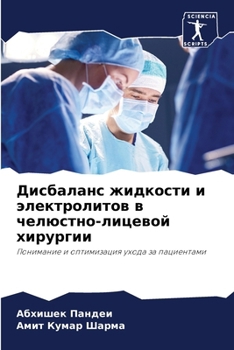 Paperback Дисбаланс жидкости и эле [Russian] Book