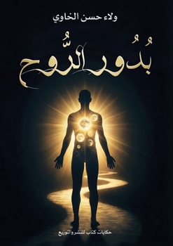 Paperback بدور الروح [Arabic] Book