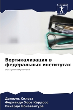 Paperback Вертикализация в федера& [Russian] Book