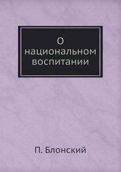 Paperback О национальном воспитан& [Russian] Book