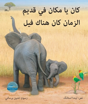 Paperback Once Upon an Elephant in Arabic Book