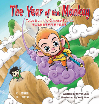 The Year of the Monkey: Tales from the Chinese Zodiac - Book  of the Tales from the Chinese Zodiac