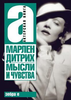 Paperback Thoughts and feelings [Russian] Book