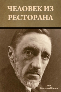Paperback Человек из ресторана [Russian] Book