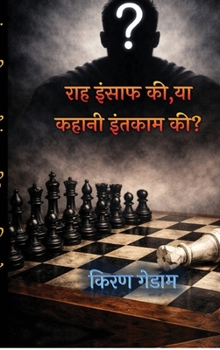 Hardcover Raah Insaf Ki, Ya Kahani Intakam Ki? [Hindi] Book