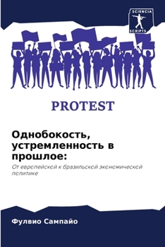 Paperback Однобокость, устремленн& [Russian] Book