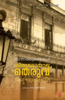 Paperback Kinugoyala theruvu [Malayalam] Book