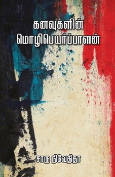 Paperback Kanavugalin Mozhipeyarpalan [Tamil] Book