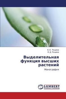 Paperback Vydelitel'naya Funktsiya Vysshikh Rasteniy [Russian] Book