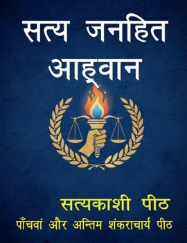 Paperback Satya janahit āhvān [Hindi] Book