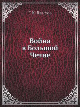 Paperback &#1042;&#1086;&#1081;&#1085;&#1072; &#1074; &#1041;&#1086;&#1083;&#1100;&#1096;&#1086;&#1081; &#1063;&#1077;&#1095;&#1085;&#1077; [Russian] Book