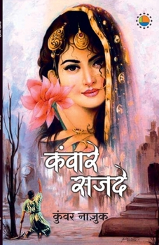 Paperback Kaware Sajde [Hindi] Book