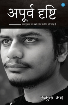 APOORVA DRISHTI - Ek pustak unn sabhi logo k liye jo jinda hain