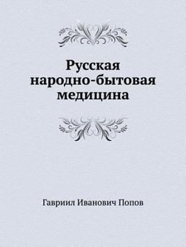 Russkaya Narodno-Bytovaya Meditsina