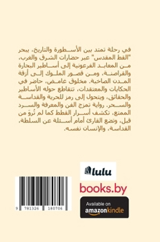 Hardcover القط المقدس: The Holy Cat [Arabic] Book