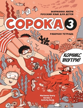 Soroka 3. Russian for Kids. Activity Book