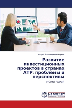 Paperback Развитие инвестиционны&# [Russian] Book