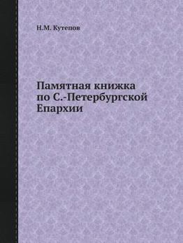 Paperback &#1055;&#1072;&#1084;&#1103;&#1090;&#1085;&#1072;&#1103; &#1082;&#1085;&#1080;&#1078;&#1082;&#1072; &#1087;&#1086; &#1057;.-&#1055;&#1077;&#1090;&#107 [Russian] Book