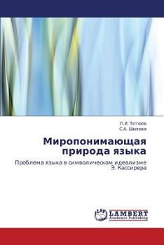 Paperback Miroponimayushchaya Priroda Yazyka [Russian] Book