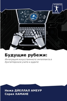 Paperback Будущие рубежи [Russian] Book