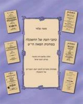 Paperback The Journals of the Haskalah I Book