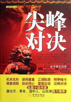 Paperback Unprecedented Battle Among Officials (Chinese Edition) [Chinese] Book