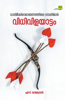 Paperback Vidhivilayattam [Malayalam] Book