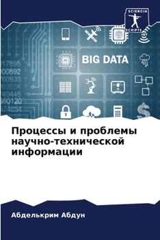 Paperback Процессы и проблемы науч [Russian] Book